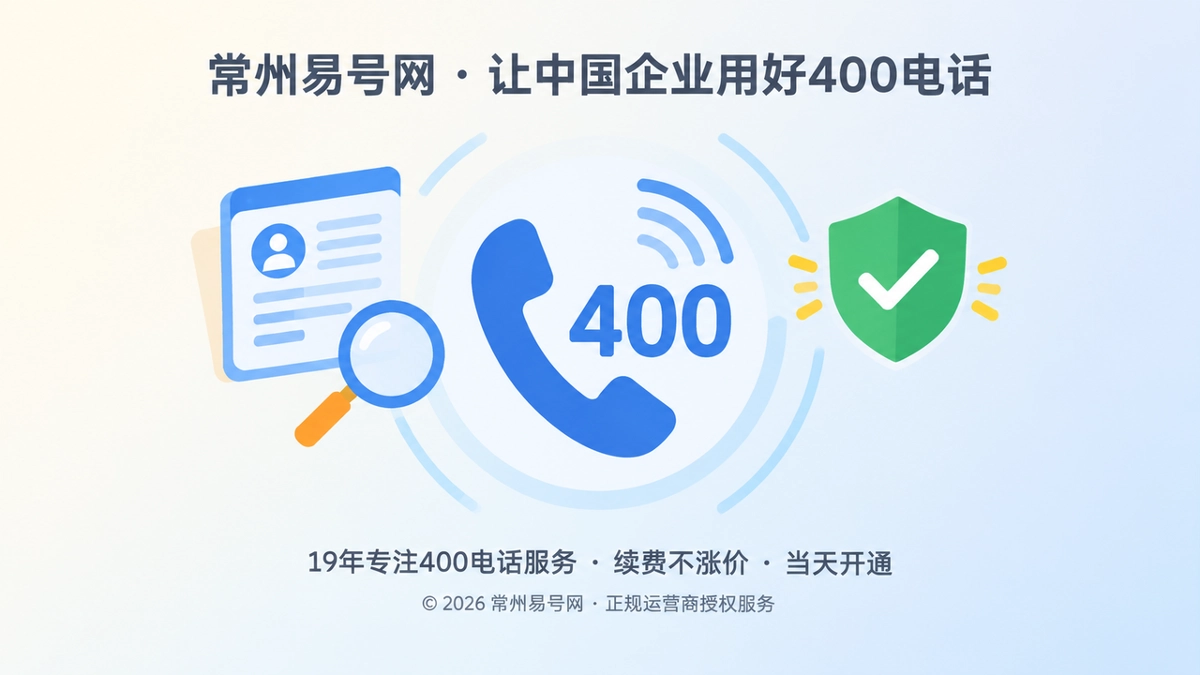 聚焦式扁平插画，中央400电话听筒与档案卡、放大镜、勾选盾牌图标，代表可验证的长期信任。