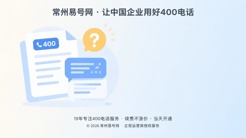 400电话办理承诺断层与交付记录左图右文插画